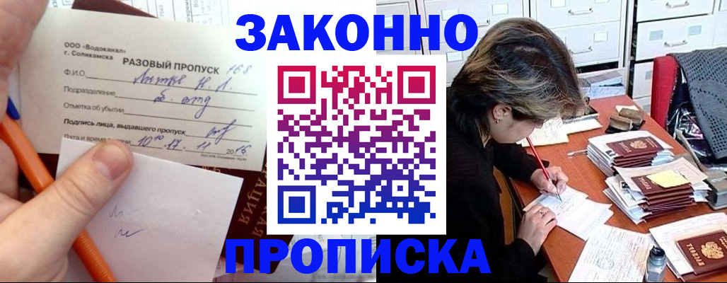 прописка 2025 в Краснокамске