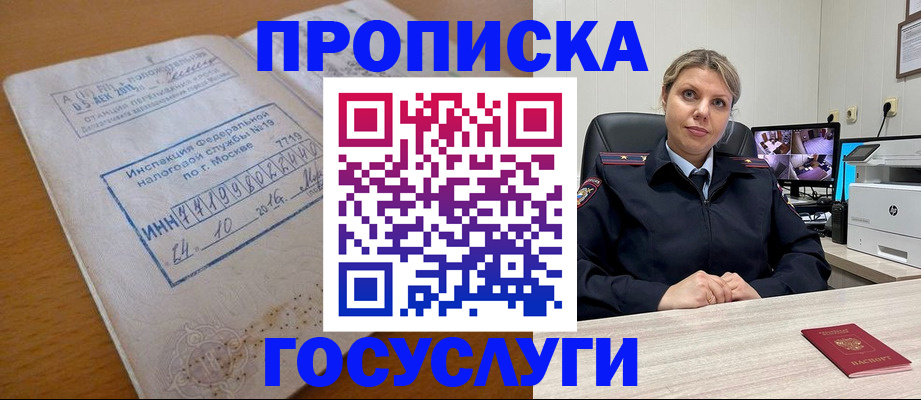 прописка штамп в Краснокамске
